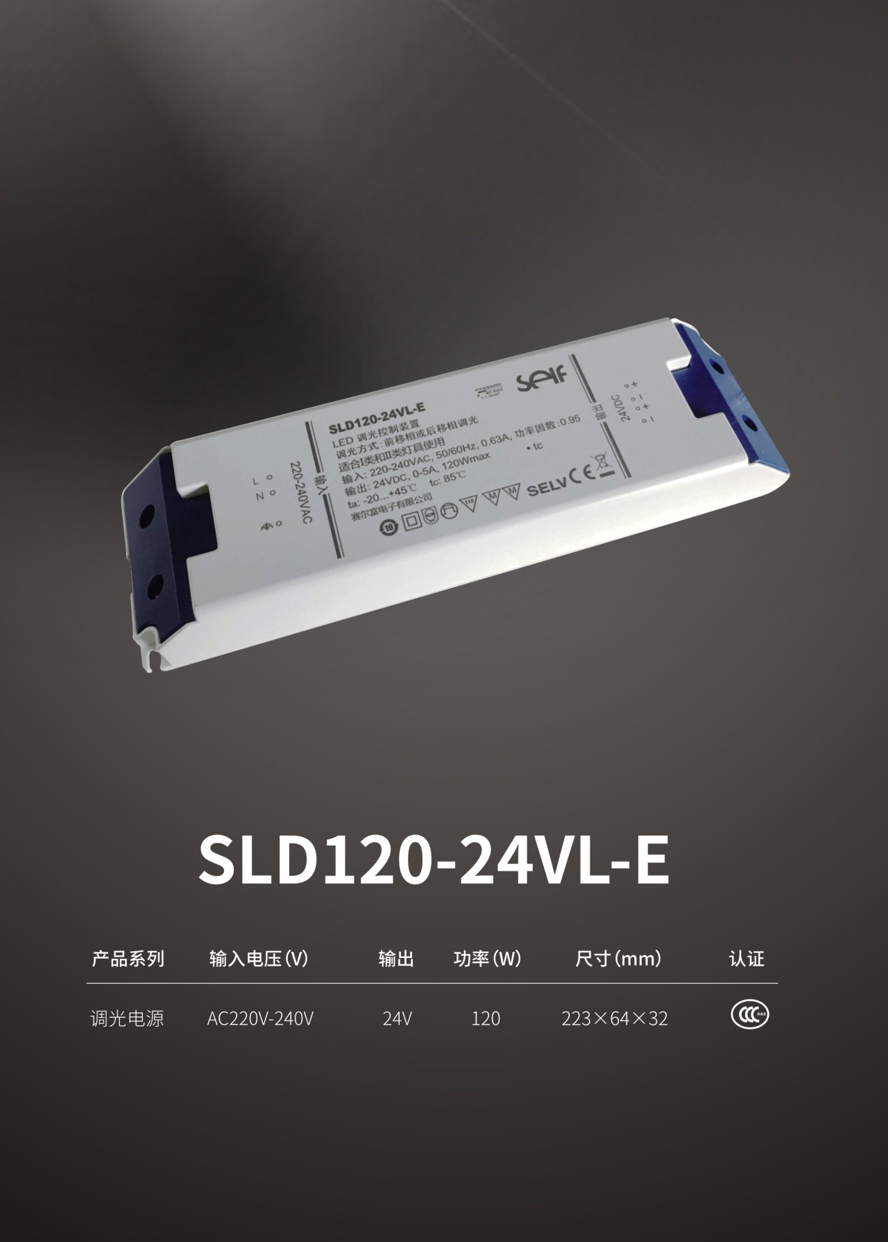 SLD120-24VL-E