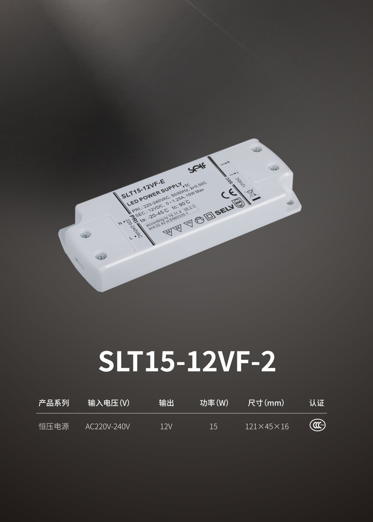 SLT15-12VF-2