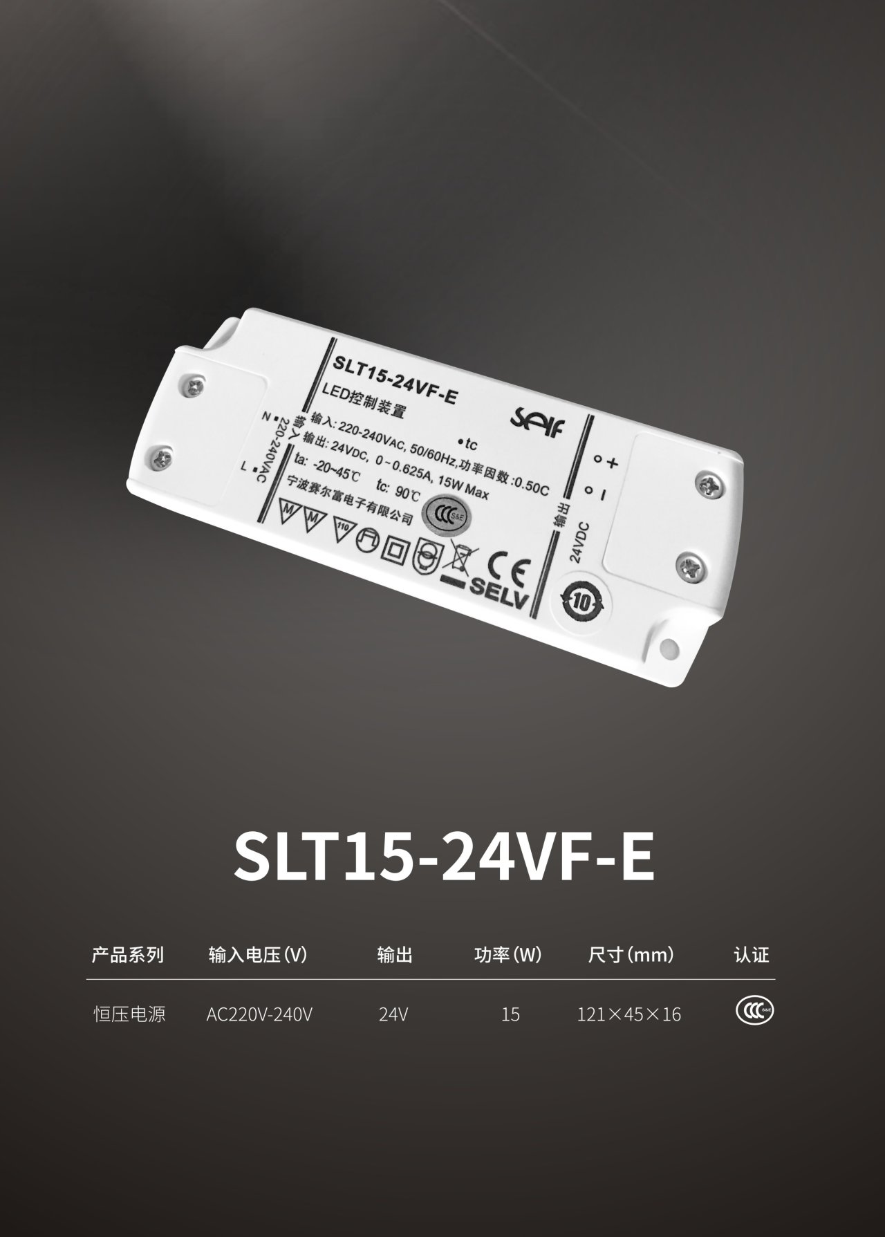 SLT15-24VF-E